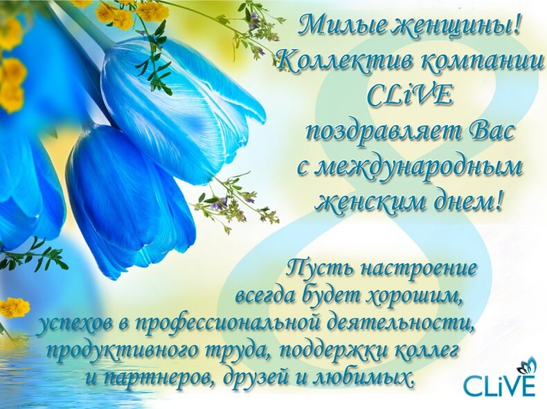 Поздравляем с 8 марта Поздравляем с 8 марта